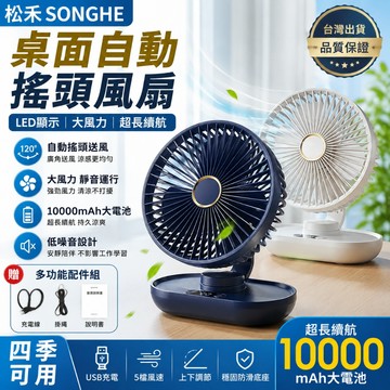 【新北出貨/保固二年】自動搖頭風扇 製冷風扇 手持風扇 循環風扇 電風扇 USB風扇 小風扇 靜音風扇 無線風扇 小風扇