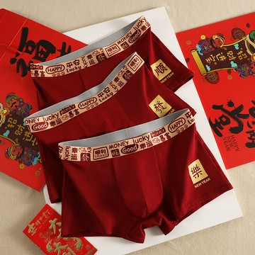 【台灣出貨！免運】紅色本命年內褲 男士內褲 男生內褲 雙層內襠 平角褲 四角褲 彈力腰帶 透氣抑菌 簡約時尚 男友禮物