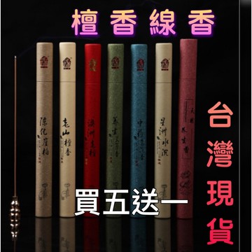 線香 買五送一 20g線香 檀香 沉香 老山檀香 崖柏 烏沉香 倒流香 盤香 薰香 臥香 百年檀香 艾草
