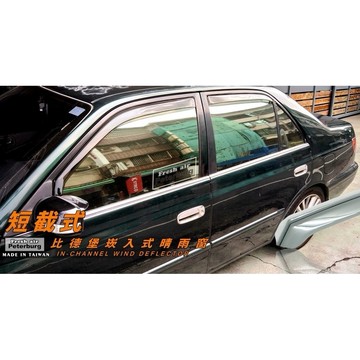 豐田TOYOTA PREMIO 1998-2001年起【崁入式晴雨窗-短截款】比德堡 內崁 嵌入 內嵌