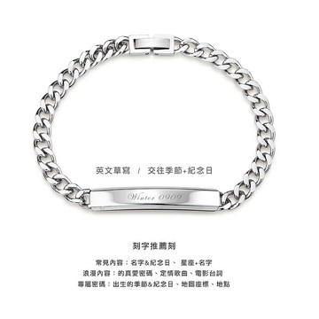 ::免費刻字:: 情繫心扉 西德鋼 情侶紀念手鍊-男款