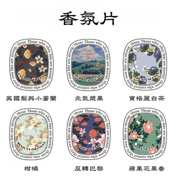 沁馨園🌹 香氛片 香氛書籤 書籤 香水卡 香氛卡 書籤卡 香氛吊卡 香水吊卡 精油片 芳香片 香氛包 擴香片 香薰片
