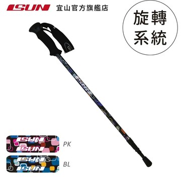 【ISUN】7075避震三節登山杖 Pop Art  2色任選｜高密度EVA握把 7075航太級鋁合金 附腳墊及擋泥板