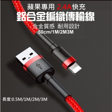 【台灣賣家24H出貨】Baseus倍思 卡福樂充電線 USB對 Micro Type-C 快充線 2.4A充電線 傳輸線