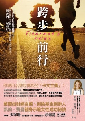 跨步前行：華爾街財經名嘴凱倫‧費曼親身示範的女性成功祕訣[二手書_良好]