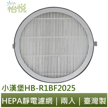 怡悅 HEPA抗菌 濾心 濾網 兩組 適用 Health Banco 小漢堡 R2BF2025 BF2025  健康寶貝