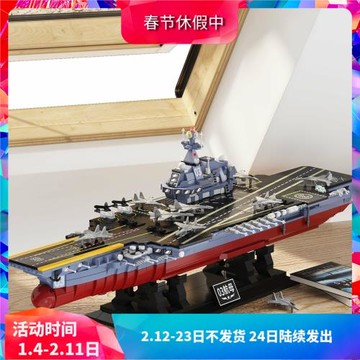 中國軍事003福建號航空母艦巨大型高難度男孩兒童拼裝積木玩具