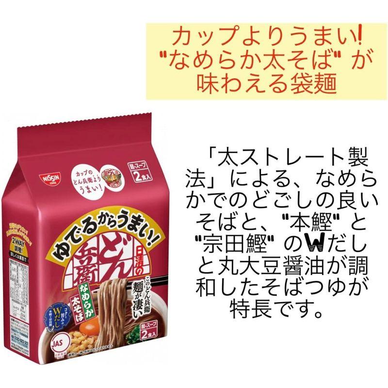 ゆでるからうまい 日清のどん兵衛 もっちり太うどん 2食パック×2 なめらか太そば 2食パック×2 計8食