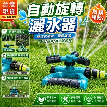 隔日到✅貨 第七代自動灑水器 灑水器 旋轉灑水器 園藝灑水器 串聯噴水器 澆水器 澆花 園藝工具 園藝工具 花園澆水器