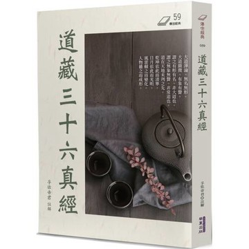 道藏三十六真經