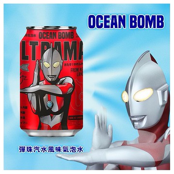 OCEAN BOMB~超能力霸王氣泡水(彈珠汽水風味)單罐(330ml)