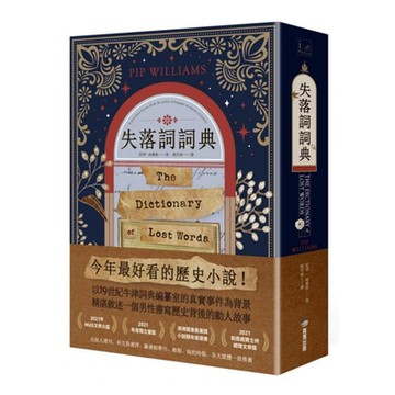 失落詞詞典