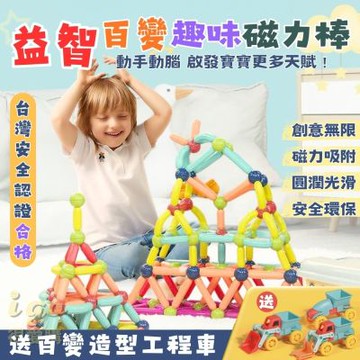 磁力加強版 益智磁力積木 255件組 超強磁力 百變磁力棒 無毒材料 防誤吞 磁力棒 百變積木 磁鐵積木