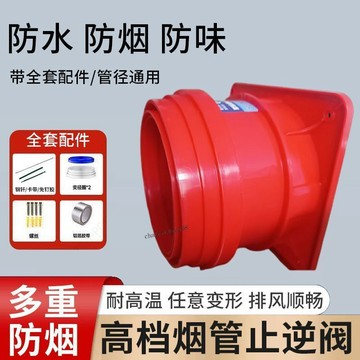 【精選商品】廚房止逆閥通用油煙機排煙管止煙閥止回閥衛生間止逆閥防異味