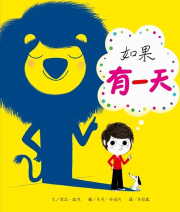 如果有一天[二手書_良好]