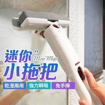 迷你拖把 拖把 折疊拖把 小拖把 免手洗拖把 海綿拖把 桌面清潔 玻璃清潔