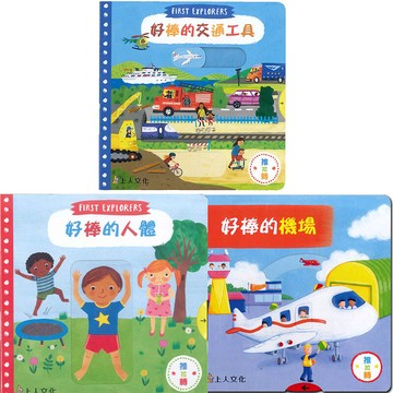 olina上人文化-first explorers探索系列-3入組