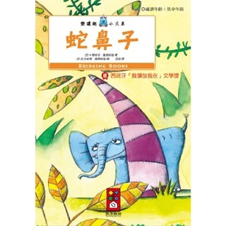 蛇鼻子：樂讀趣小火車9[二手書_良好]