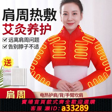 {可打統編 超低價}電熱護肩周膀保暖睡覺女長袖披肩頸椎背坎肩艾灸手臂胳膊熱敷神器