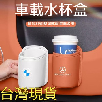 🔥汽車水杯架 汽車杯架 車用水杯架 車門杯架 車載水杯架 汽車飲料架 汽車車門邊儲物盒 車載收納袋水杯架 車內側麵置物袋