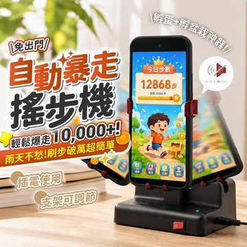 自動搖步機【178小舖】靜音自動搖步機 寶可夢孵蛋神器 手機刷步機 皮克敏 搖步機 安靜無磁搖步機 自動計步器 搖步器
