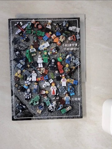 【書寶二手書T8／親子_WKS】不能讓你買，只好讓你吵_汪培珽