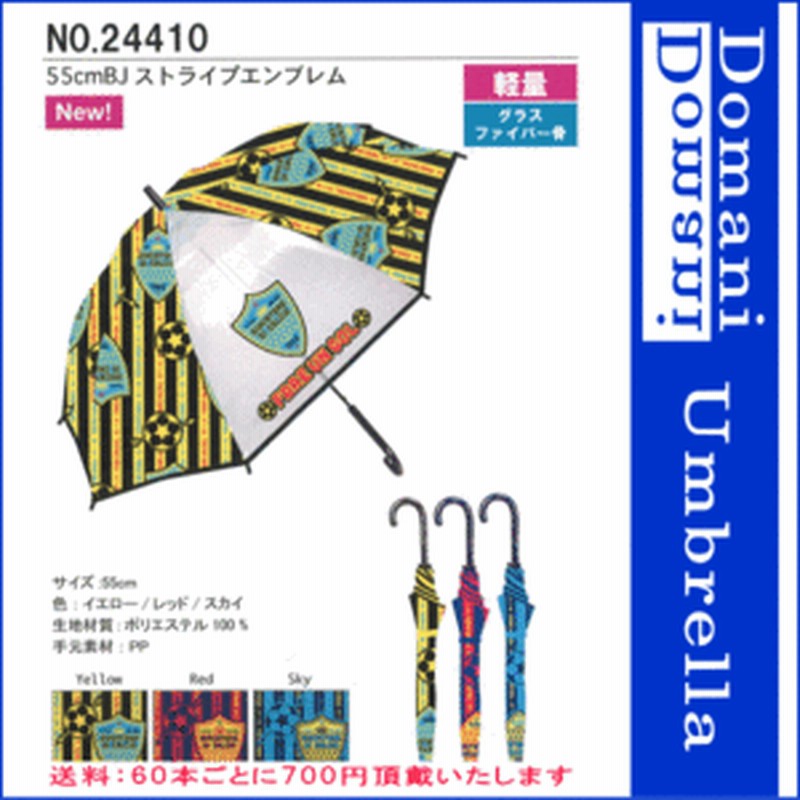 55cm 55センチ 学童子供傘 キッズ 丈夫なグラスファイバー製 手開き傘 男児傘 男の子 かわいい プレゼントにおすすめ 通販 Lineポイント最大1 0 Get Lineショッピング