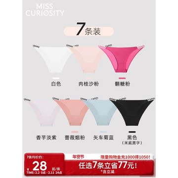 7條裝好奇蜜斯無痕三角內褲女抗菌棉襠性感短褲低腰透氣提臀夏薄