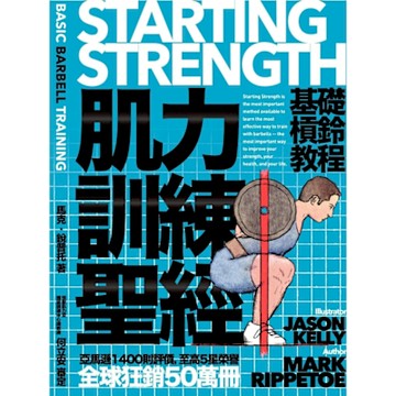 肌力訓練聖經_Readmoo 讀墨電子書