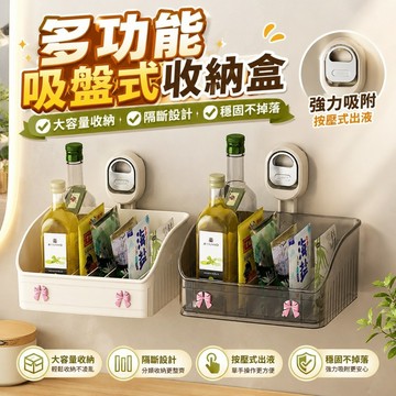 福利清倉🔥壁掛式置物架 洗漱台收納架 廚房浴室置物架 吸盤置物架 浴室置物架 浴室收納架 免打孔吸盤式置物