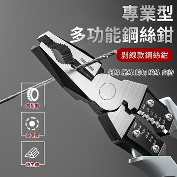 多功能鋼絲鉗 萬用鉗 多功能鉗 德國鉗子 進口多用鉗子 多功能尖嘴鉗 9吋 電工鉗 工具鉗 電工專用鉗 QJ2344