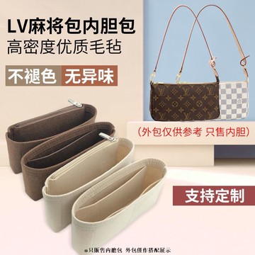 包中包 內襯  袋中袋媽媽包 內膽包 萬用包 可客製 LV大 麻將包 21 235 中古 改造
