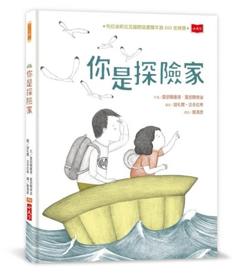 你是探險家[二手書_近全新]