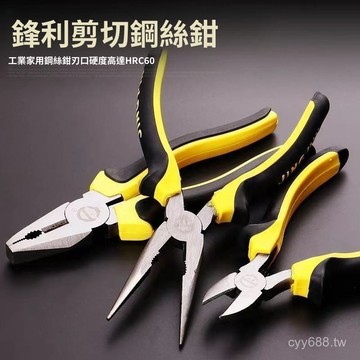 臺灣出貨⚡特價清倉 老虎鉗尖嘴鉗電工專用多功能萬用工業級省力手工鉗 LP1L