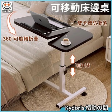 🔥全場最低 可升降旋轉邊桌🔥 床邊桌 沙發邊桌 可升降沙發邊桌 移動邊桌 高度可調節邊桌 可移動升降邊桌 可旋轉升降邊桌