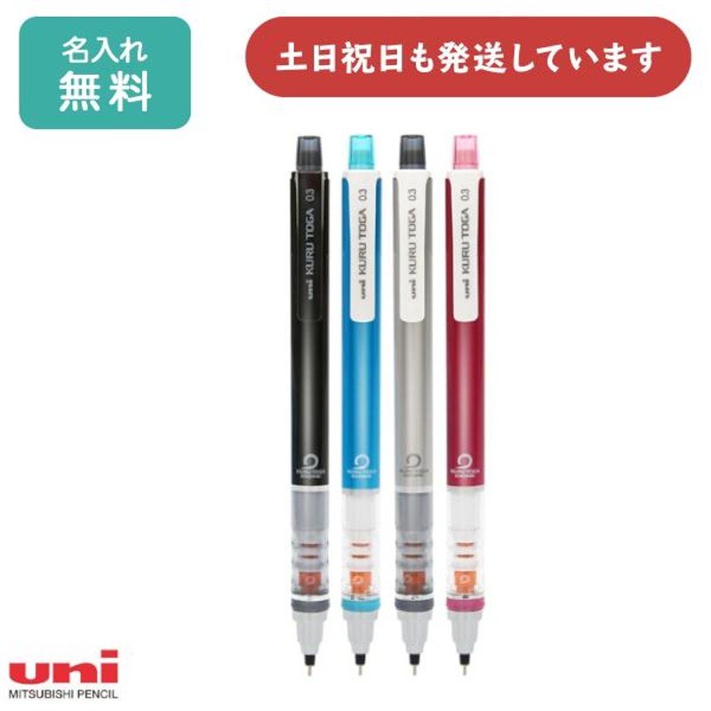 名入れ無料】三菱鉛筆 クルトガ スタンダードモデル 0.3mm シャープ 