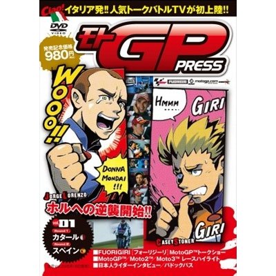 モトGP PRESS VOL.01