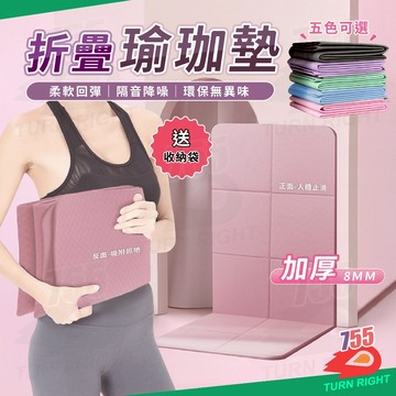 🌟桃園秒出貨🌟摺疊瑜珈墊 折疊瑜珈墊 瑜珈墊折疊 健身墊 運動墊 瑜珈墊 厚 瑜伽墊 瑜珈跪墊 瑜珈