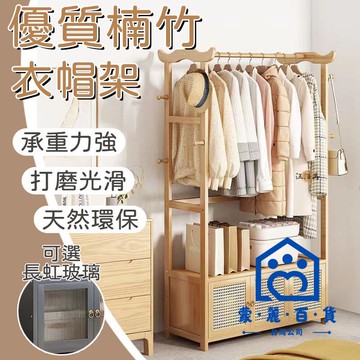 公司貨/附發票 【優質楠竹 破損補寄】衣帽架 大衣帽架 落地衣帽架 臥室衣架 楠竹衣帽架 掛衣架 曬衣架 木質衣帽架 藤編 組合衣櫃工廠現貨直銷 售後保障 全館折扣 6m111