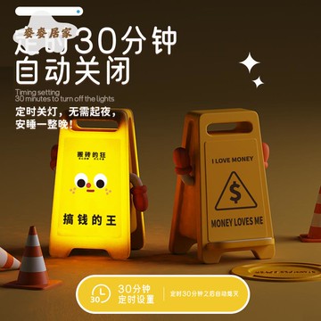 創意 警示牌小夜燈 生日禮物桌面擺件 床頭 燈 便攜式夜燈 可充電床頭 燈 [PP0505061]