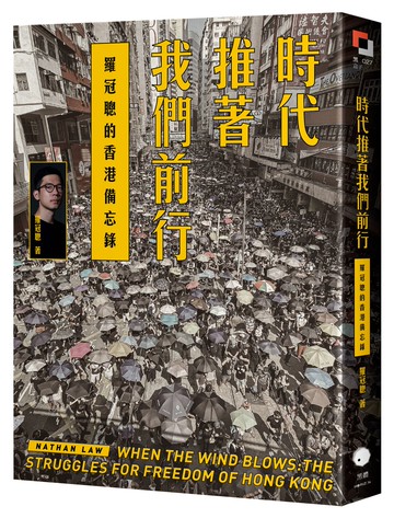 【讀書共和國】時代推著我們前行：羅冠聰的香港備忘錄