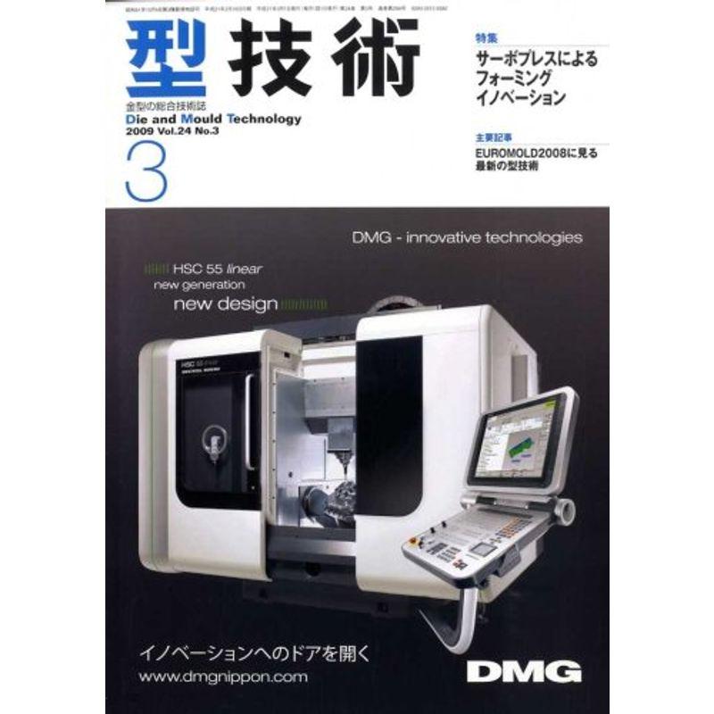 型技術 2009年 03月号 雑誌