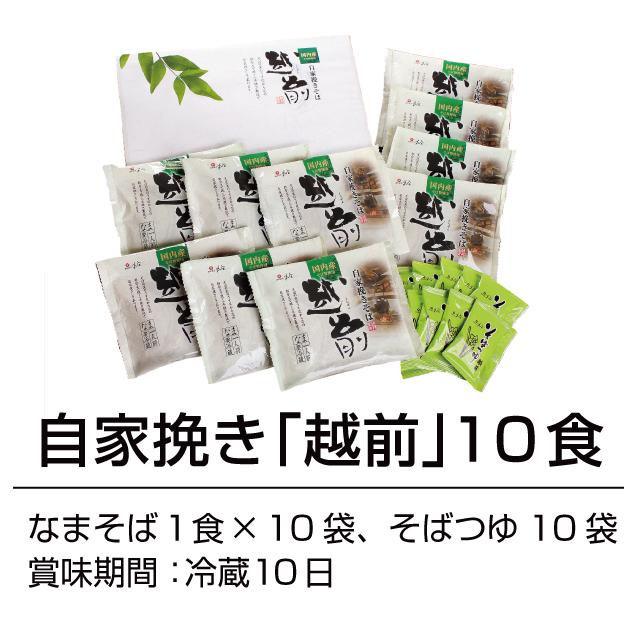 ＼あすつく対応／「自家挽き越前10食」お歳暮 年越し 年越しそば 越前そば お取り寄せ ギフト セット  10食 国産