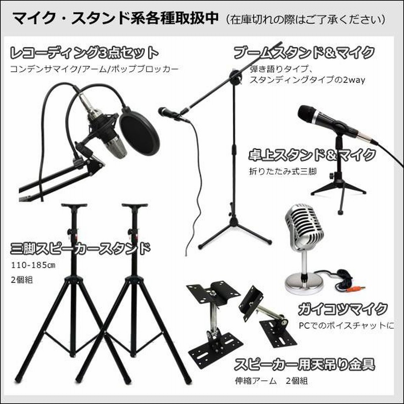 有線マイク + マイクスタンド【C セット】伸縮 角度調整可 2way ブーム