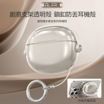 適用於EDIFIER ComfoClip保護套 透鎖釦防丟耳機殼 創意支架 漫步者LolliPro3/3i保護殼 防摔殼