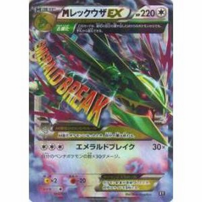 ポケモンカード XY 105/171 メガレックウザEX【新品】 | LINE