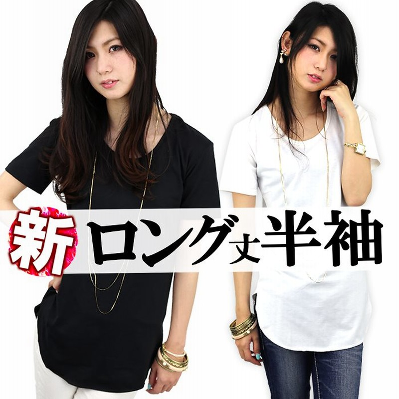 ロング丈 Tシャツ レディース 半袖 無地 薄手 カットソー Tシャツ ロングtシャツ ロンt チュニック クルーネック ビッグt ゆるtシャツ 細身 タイト ストリート S M L Xl あす楽 ア 通販 Lineポイント最大1 0 Get Lineショッピング