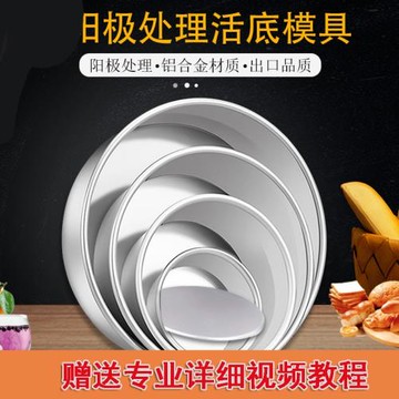 戚風蛋糕模具 家用烘焙家用6寸8寸10寸圓形活底不粘生日蛋糕磨具