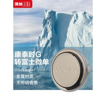 徠納轉接環適用康泰時CONTAX G28 G45 G90 G鏡頭轉富士X FX XF