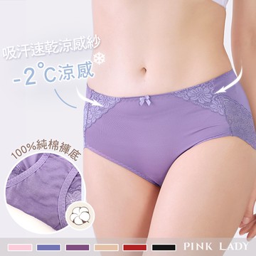 Pink Lady 涼感內褲 純棉褲底 涼感紗材質 -2°C長效涼爽 法式典雅蕾絲 無痕褲邊 中低腰 包臀內褲 2917